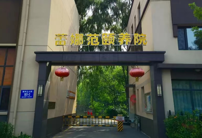 雪缘园