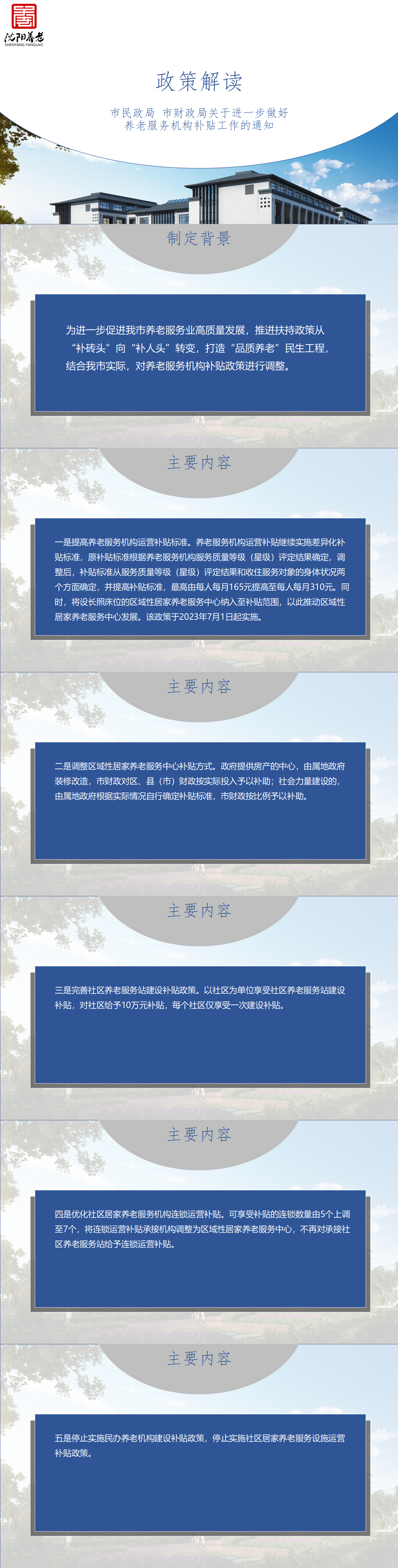 政策解读 - 关于进一步做好养老服务机构补贴工作的通知.png 雪缘园