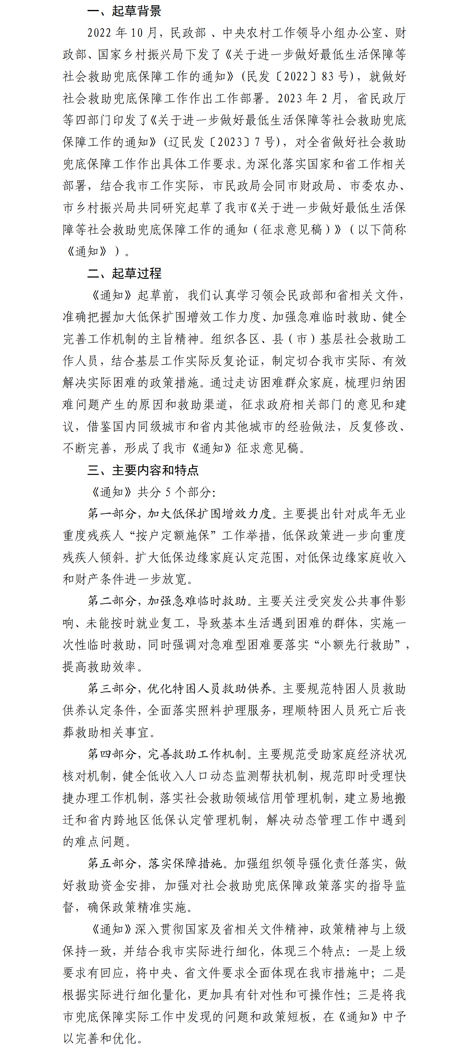 文件解读及说明20号文.png 雪缘园